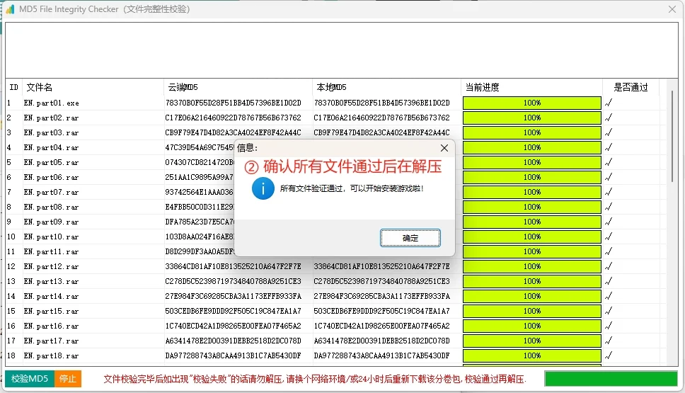 文件完整性确认