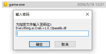 解压密码提示