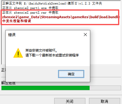 文件损坏提示