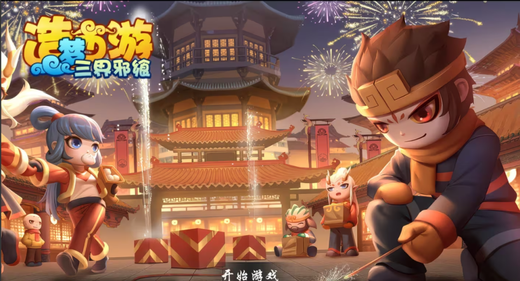造梦西游三界邪飨 v1.1公测版-XHYGAME-单机游戏资源网