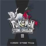口袋妖怪：龙之石3-XHYGAME-单机游戏资源网