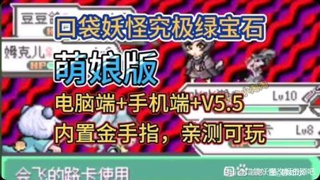 口袋妖怪：究极绿宝石许愿茶萌娘版-XHYGAME-单机游戏资源网