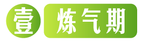 等级-LV1-XHYGAME-单机游戏资源网