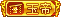 年度国民爱豆 徽章-年度国民爱豆-XHYGAME-单机游戏资源网