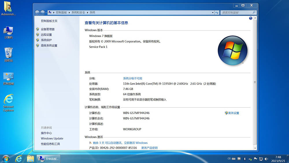 图片[12]-Win7 (7601.27769) 不忘初心精简版-XHYGAME-单机游戏资源网
