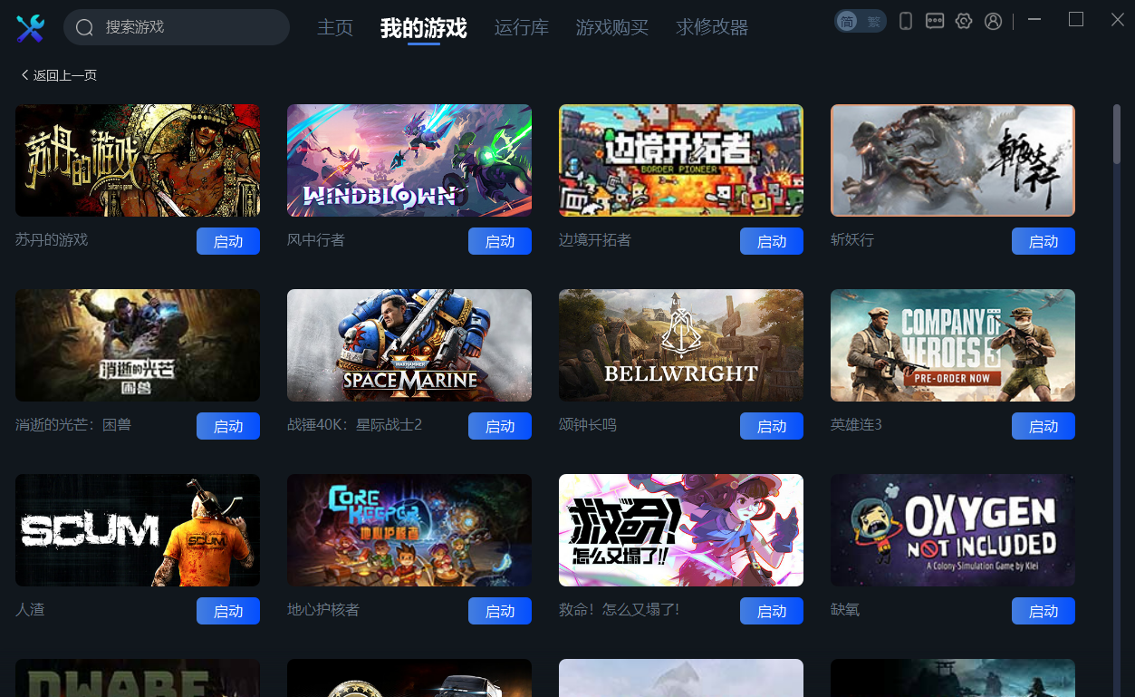 一修大师v1.0.3.18 免费游戏修改器工具-XHYGAME-单机游戏资源网