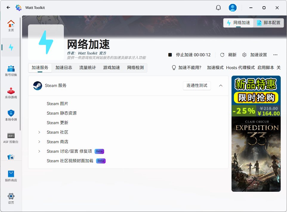 Watt Toolkit 多功能Steam工具箱-XHYGAME-单机游戏资源网