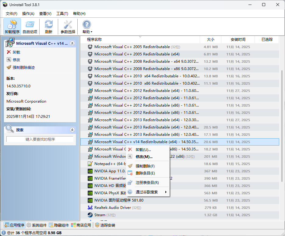 Uninstall Tool v3.8.1 批量卸载工具-XHYGAME-单机游戏资源网