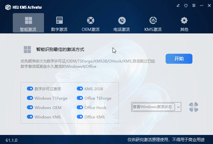 HEU KMS Activator(KMS激活工具)v63.3.0-XHYGAME-单机游戏资源网