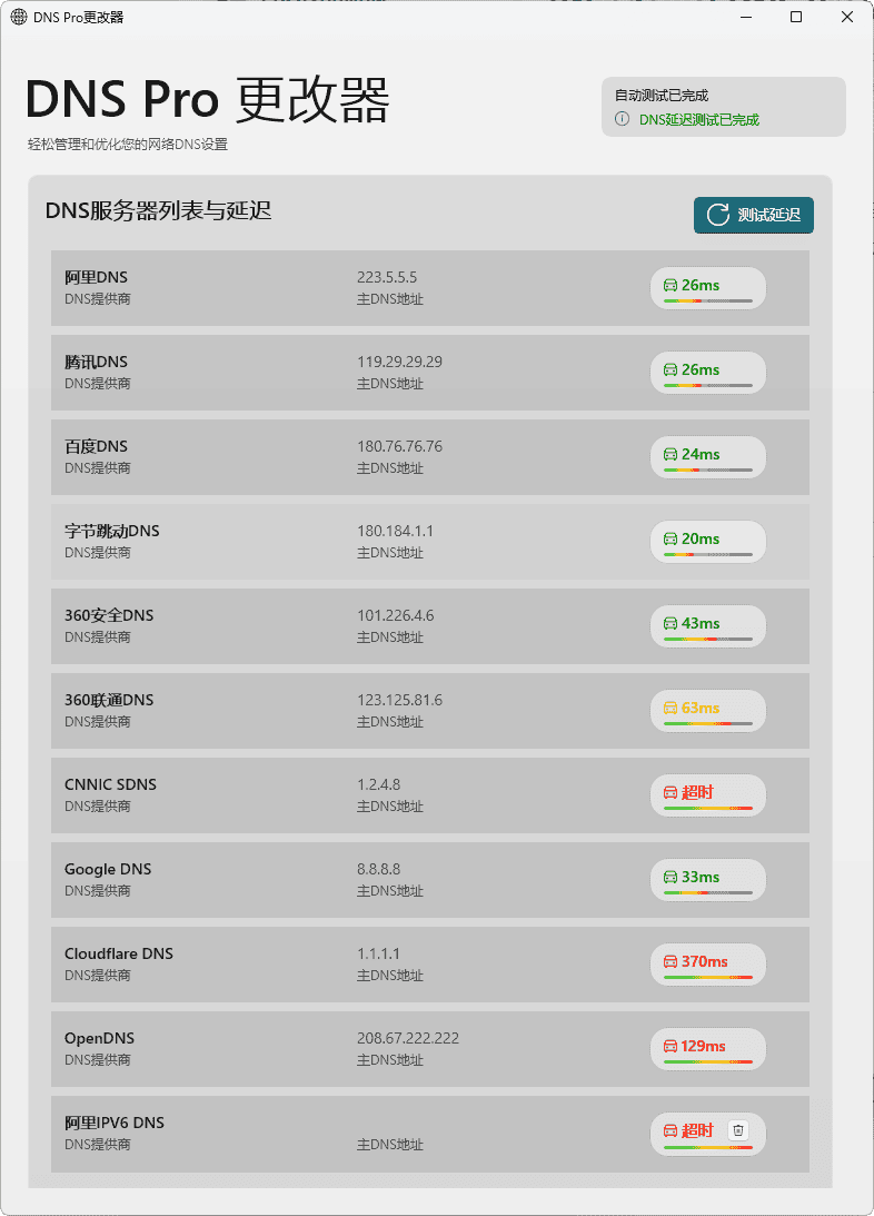 DNS Pro 更改器 自定义DNS修改-XHYGAME-单机游戏资源网
