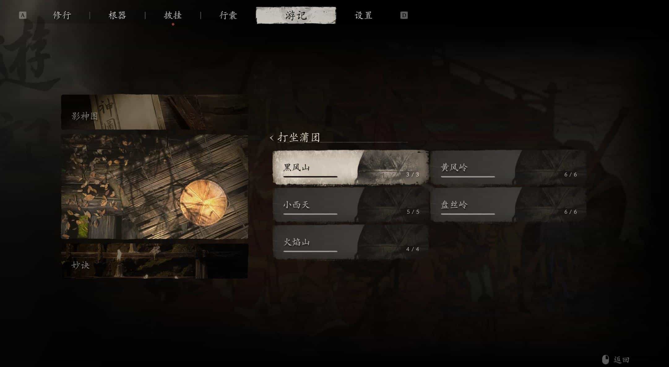 图片[5]-黑神话：悟空最全MOD+各种CT表+各种存档合集/Black Myth: Wukong-XHYGAME-单机游戏资源网