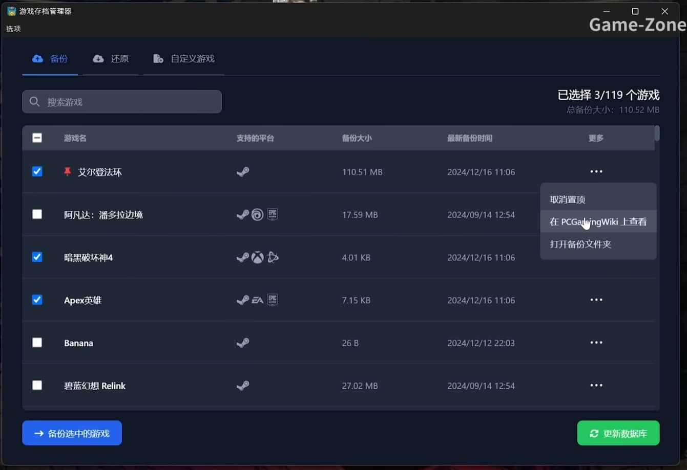 Game Save Manager 游戏存档管理器-XHYGAME-单机游戏资源网