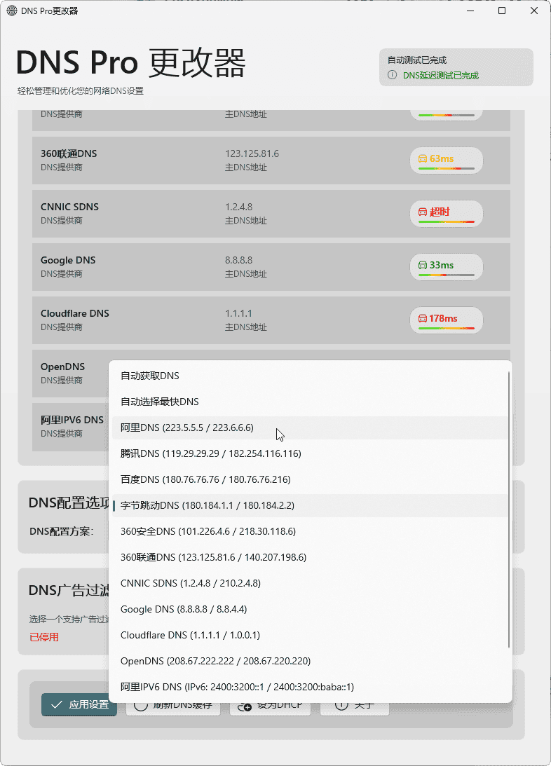 图片[2]-DNS Pro 更改器 自定义DNS修改-XHYGAME-单机游戏资源网