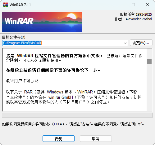 图片[1]-WinRAR v7.20官方正式版注册商业版-XHYGAME-单机游戏资源网