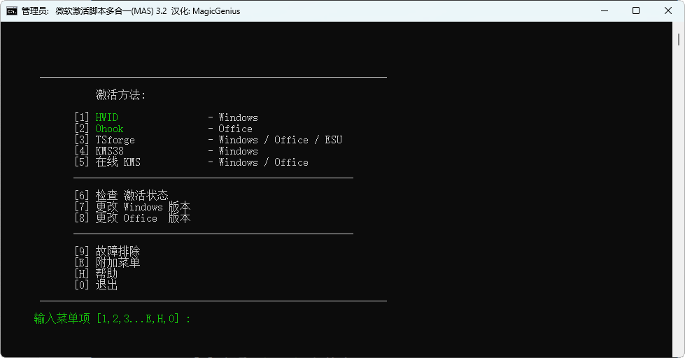 Microsoft激活脚本(MAS中文版)v3.8汉化版-XHYGAME-单机游戏资源网