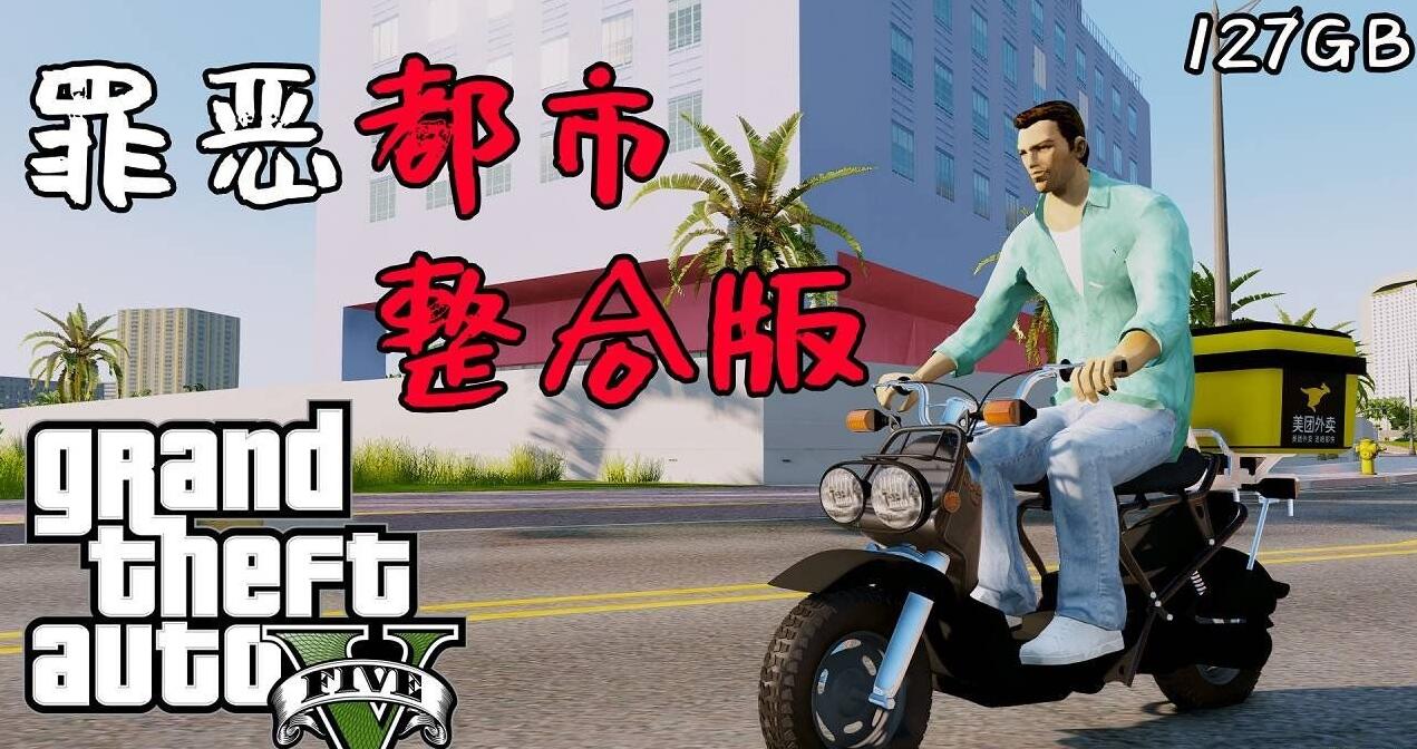侠盗猎车手5 MOD版/GTA5 MOD版/Grand Theft Auto V-XHYGAME-单机游戏资源网