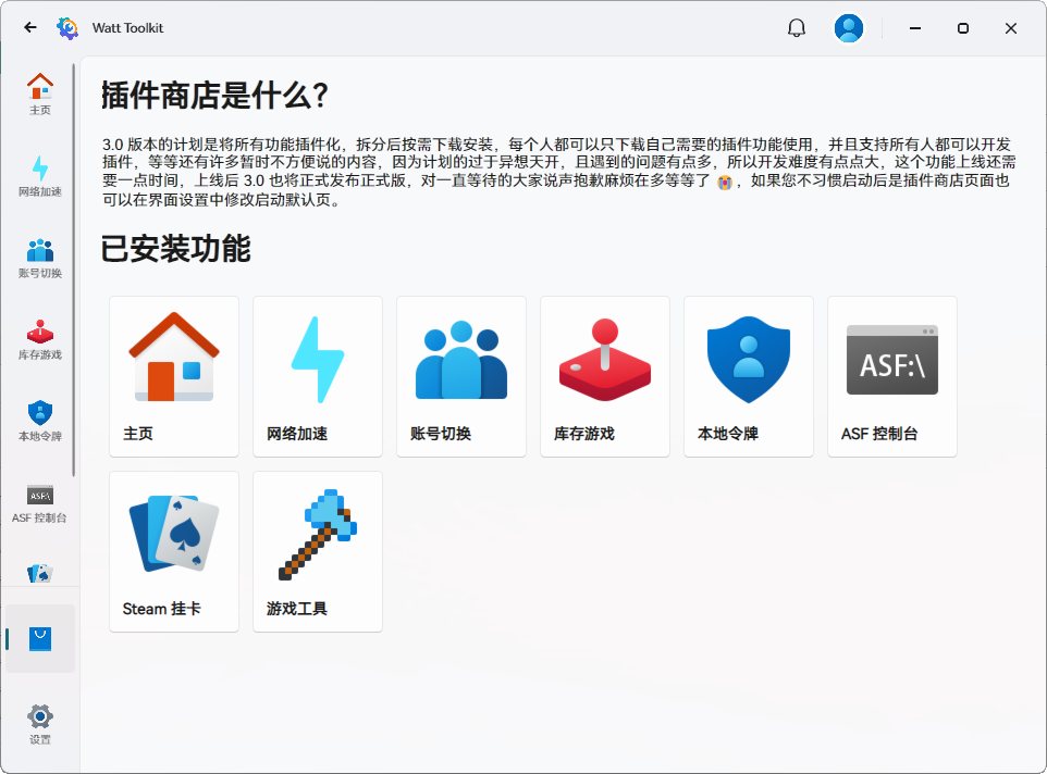 图片[2]-Watt Toolkit 多功能Steam工具箱-XHYGAME-单机游戏资源网